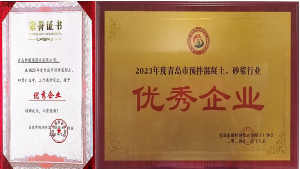 百舸爭(zhēng)流、奮楫者先——祝賀特固德商砼、特固德新型建材再獲殊榮